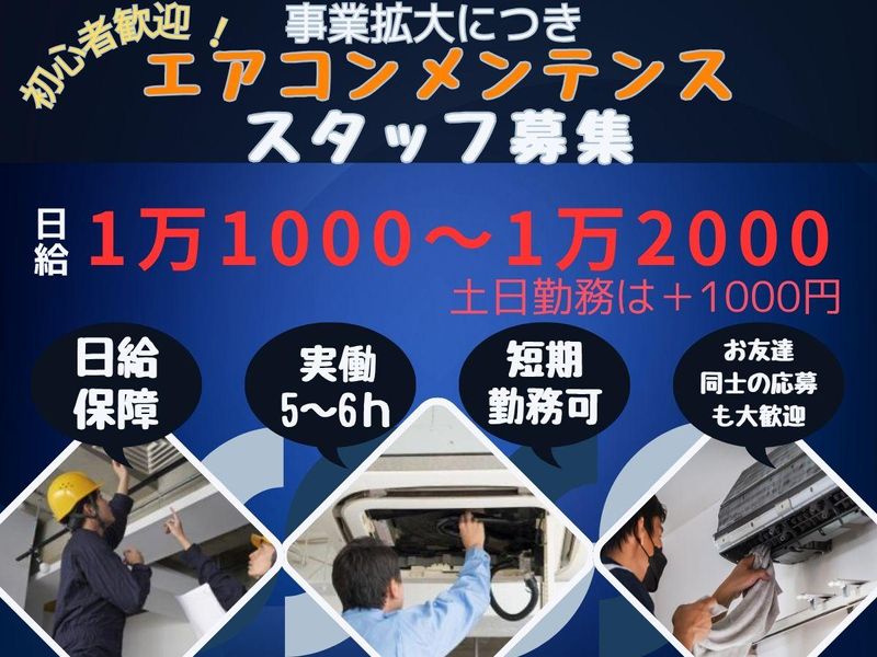 株式会社TES　鶴見のアルバイト・バイト求人情報-02