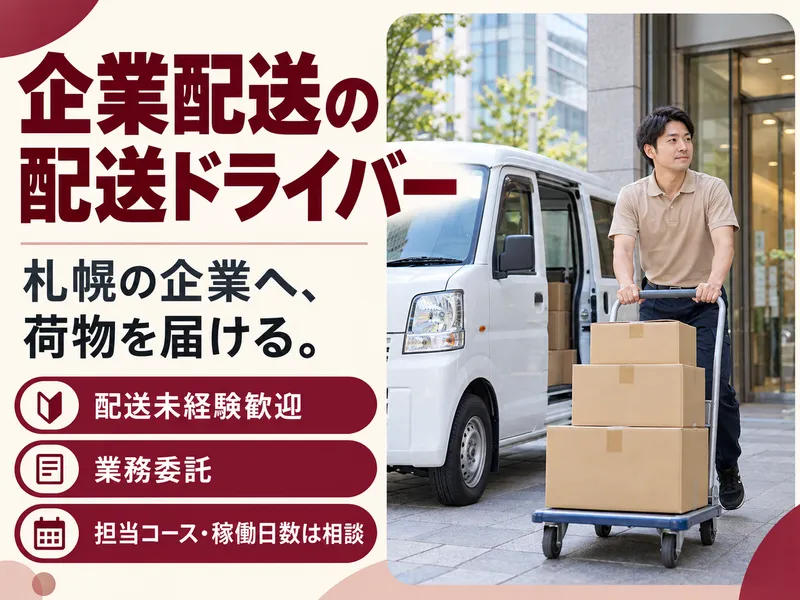 株式会社てつや(札幌市南区エリア)