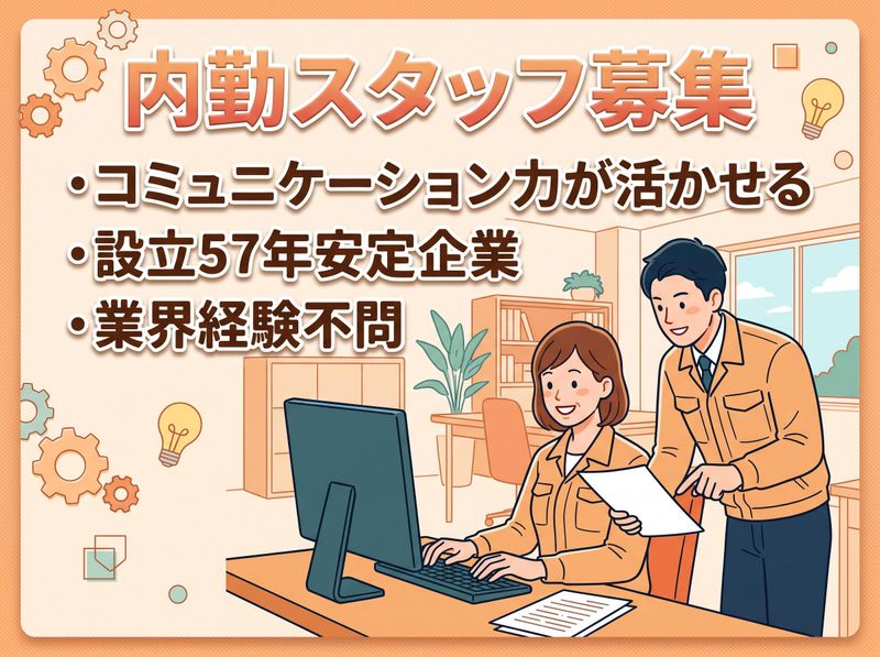 株式会社ITイナイの求人・転職情報