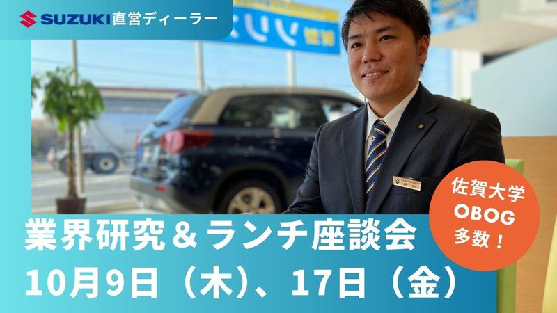 株式会社スズキ自販佐賀