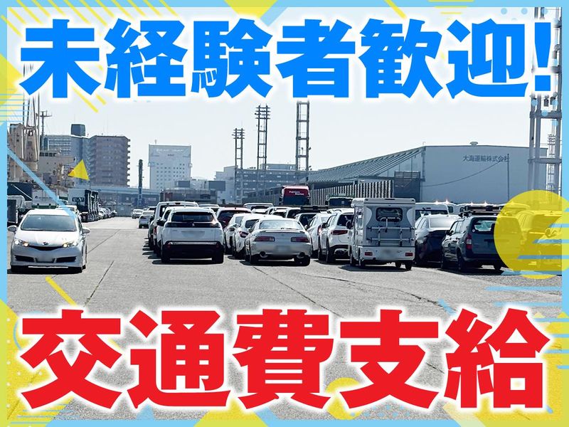 ポートアイランド(日本港運株式会社)