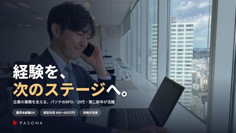 株式会社パソナの求人・転職情報
