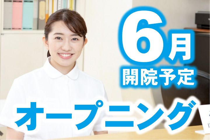 県西糖尿病内分泌内科クリニックのアルバイト・バイト求人情報-05