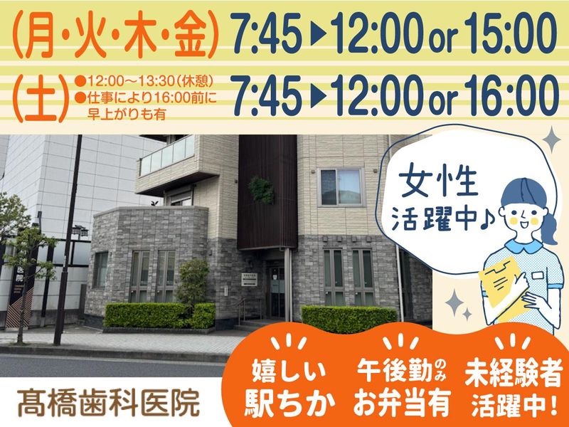 髙橋歯科医院のアルバイト・バイト求人情報-02