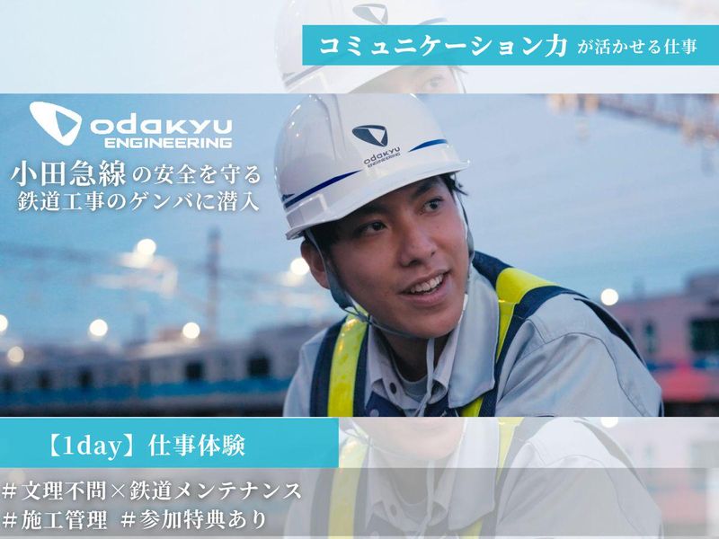 株式会社小田急エンジニアリング