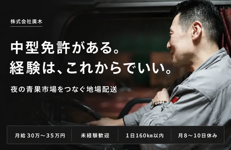 株式会社廣木のアルバイト・バイト求人情報
