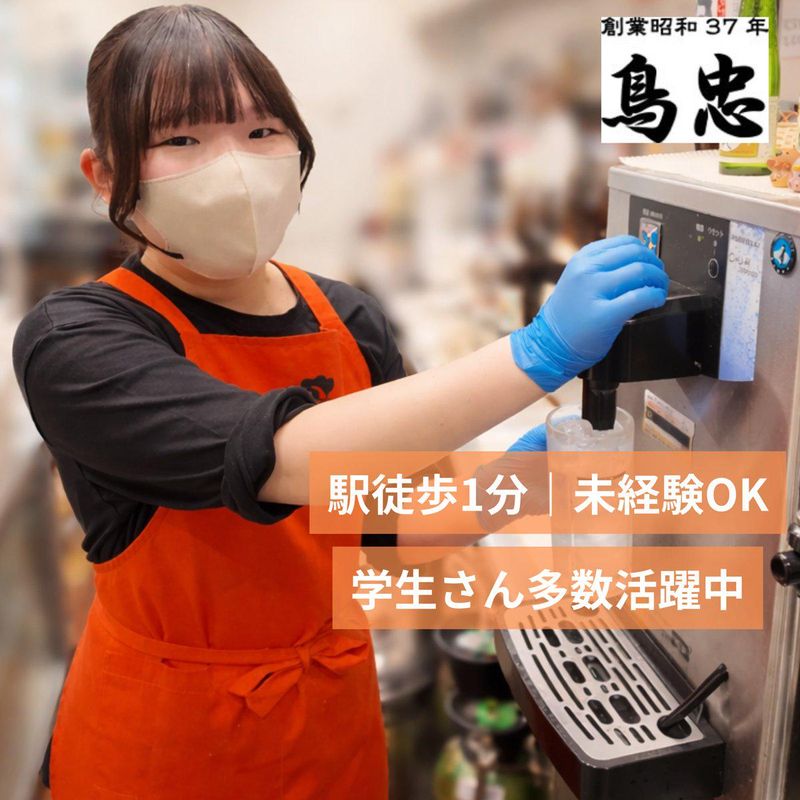 有限会社鳥忠の求人・転職情報