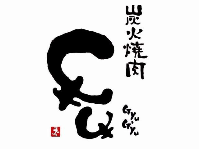 炭火焼肉 牛牛のアルバイト・バイト求人情報-01