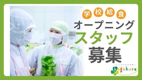 葉隠勇進株式会社の求人・転職情報