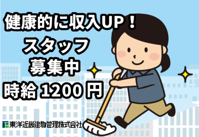 東洋近畿建物管理株式会社のアルバイト・バイト求人情報-01