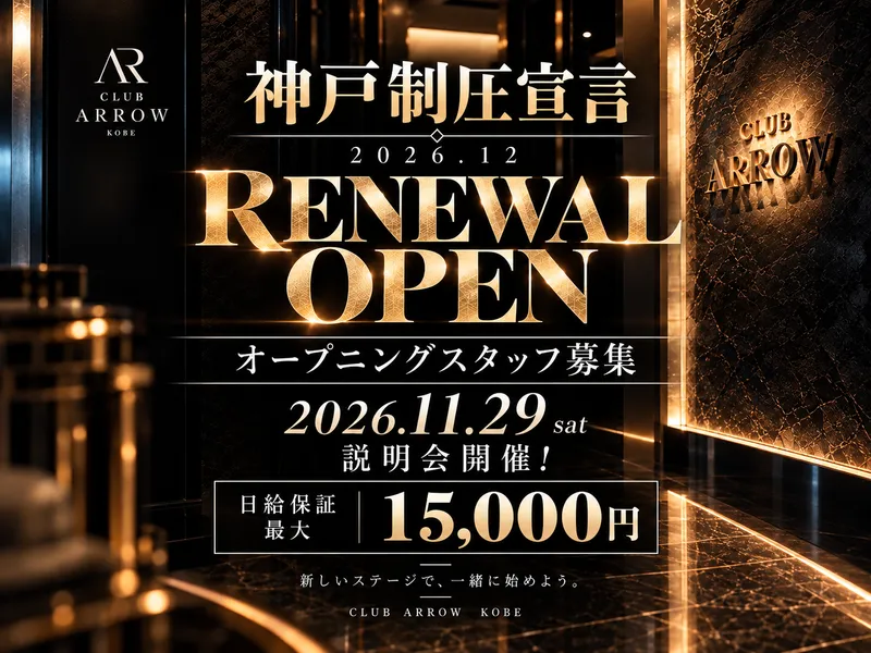 CLUB ARROWのアルバイト・バイト求人情報