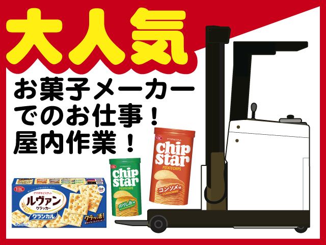 ヤマザキビスケット株式会社　古河事業所-0002の求人・転職情報