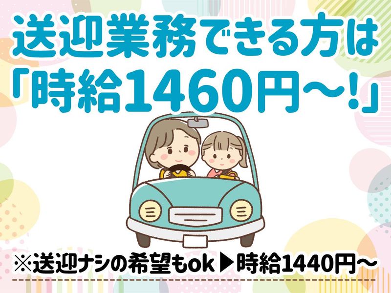 放課後等デイサービス　クスノキのアルバイト・バイト求人情報-04