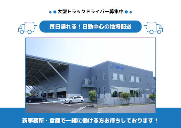 株式会社生興運送の求人・転職情報