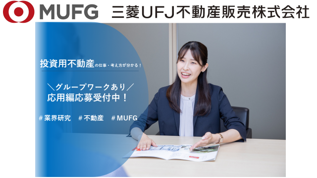 三菱UFJ不動産販売株式会社