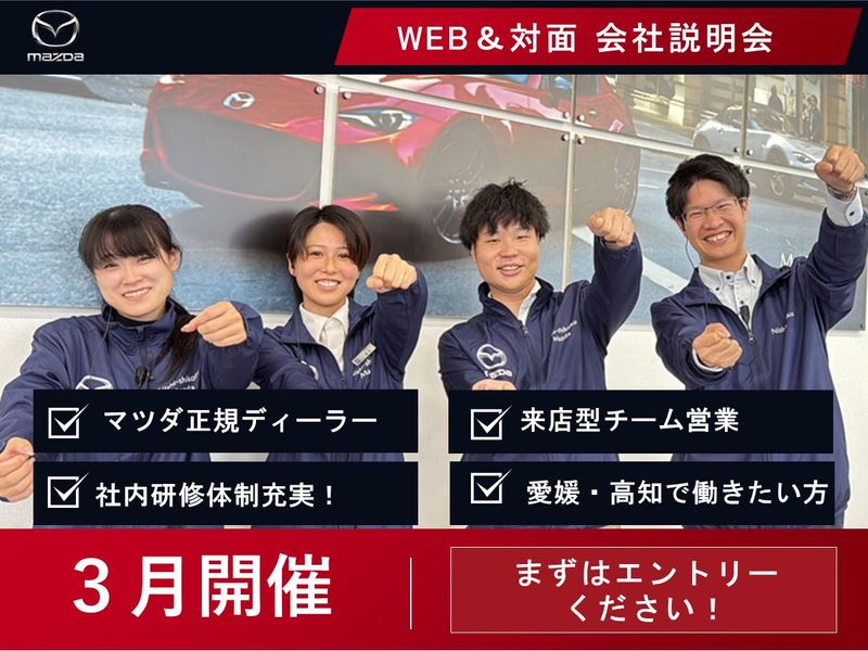 株式会社西四国マツダ