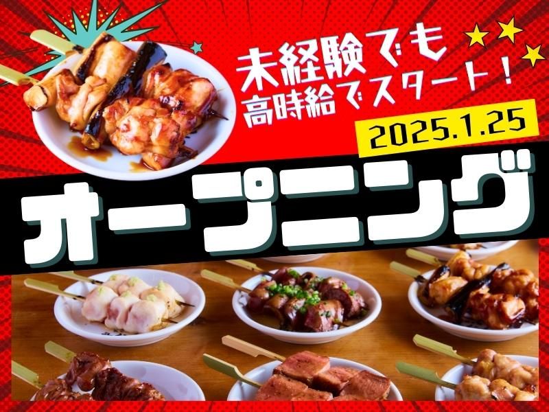 鳥たん　都島店のアルバイト・バイト求人情報-01