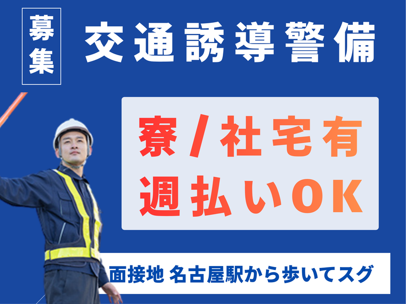 株式会社アオイ警備保障のアルバイト・バイト求人情報-01