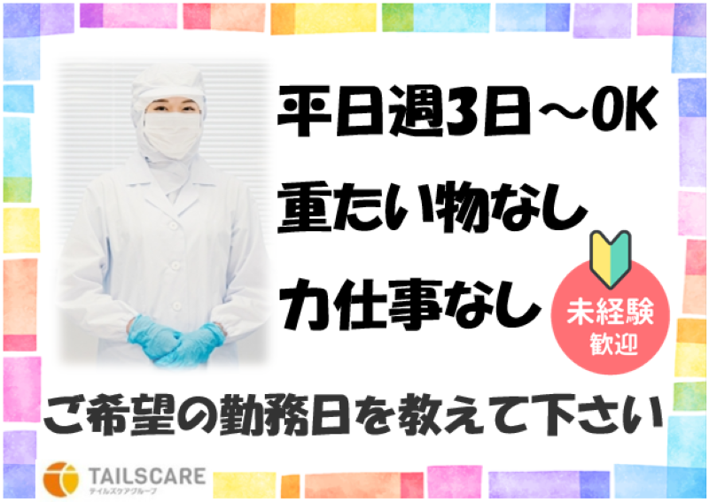 株式会社テイルズケア(西区商工センター入口より徒歩15分)