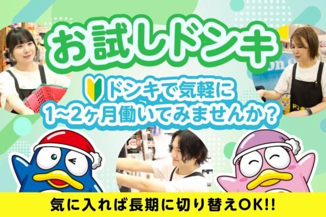 MEGAドン・キホーテUNY榛原店の派遣求人情報