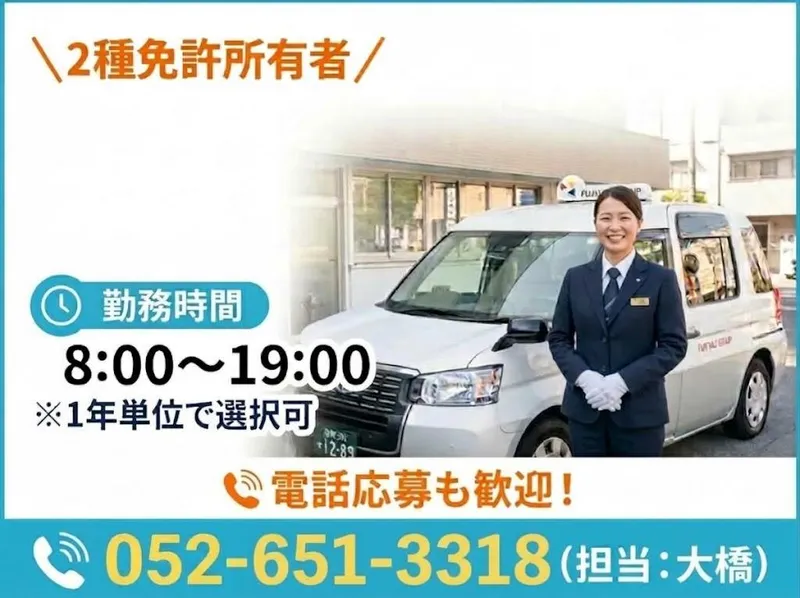 有限会社第五フジタクシーの求人・転職情報