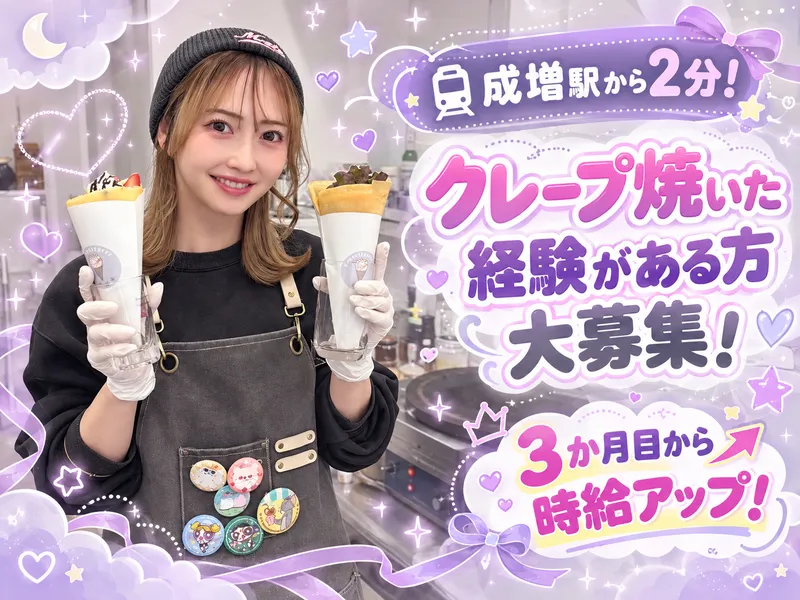 Chamillstarrr(ちゃみるすたー)のアルバイト・バイト求人情報