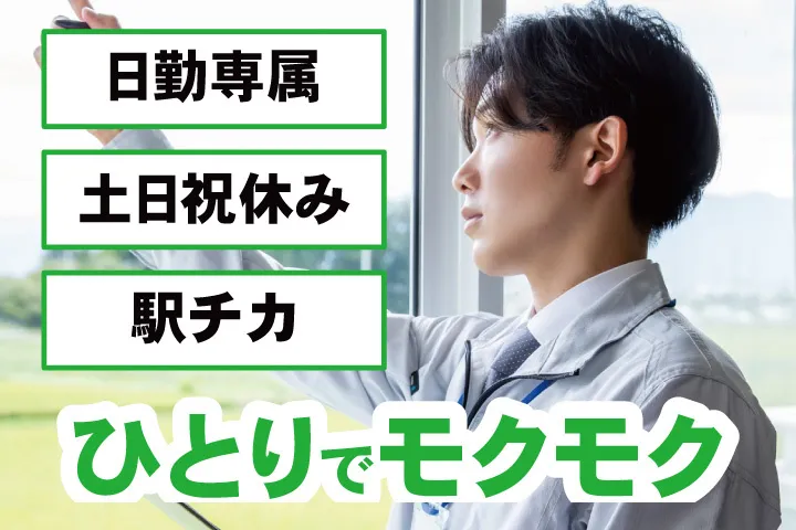UTエージェント株式会社 関西第一CU・ 関西第二CU・関西第三CUのアルバイト・バイト求人情報