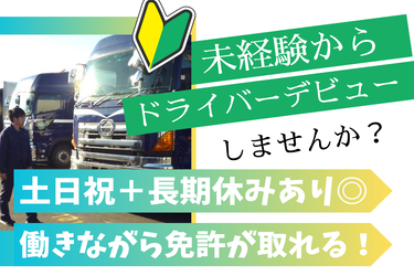 遠州運輸株式会社の求人・転職情報