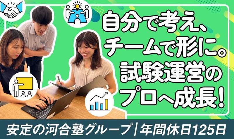 株式会社全国試験運営センターの求人・転職情報