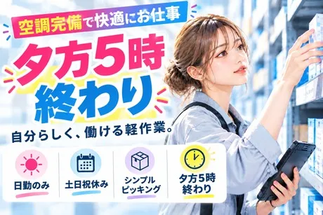 株式会社ヒューマンアイズ　松山統括事業所のアルバイト・バイト求人情報