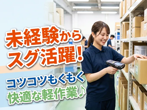 株式会社ジャパロジのアルバイト・バイト求人情報