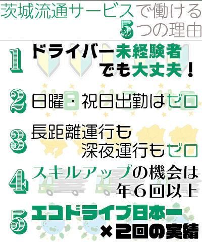 茨城流通サービス株式会社