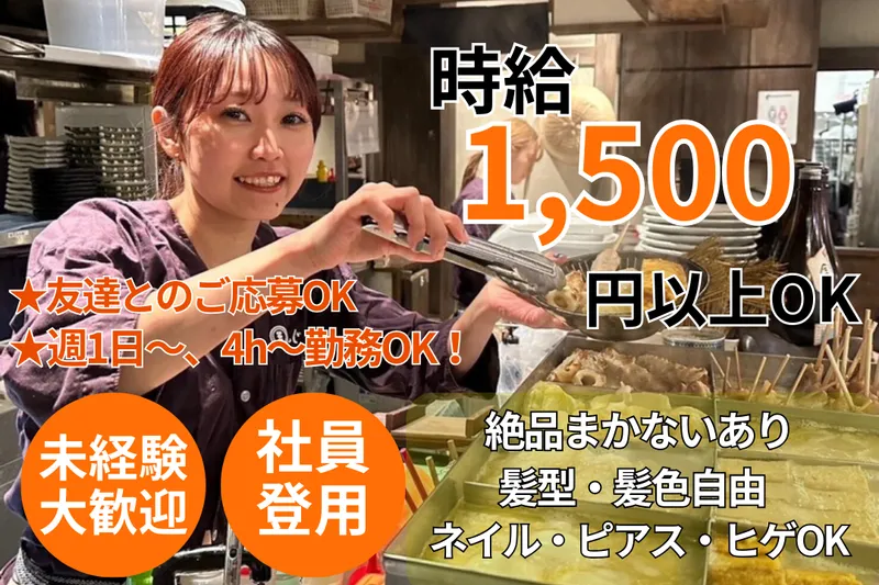 すし酒場 さんじ 新横浜店のアルバイト・バイト求人情報