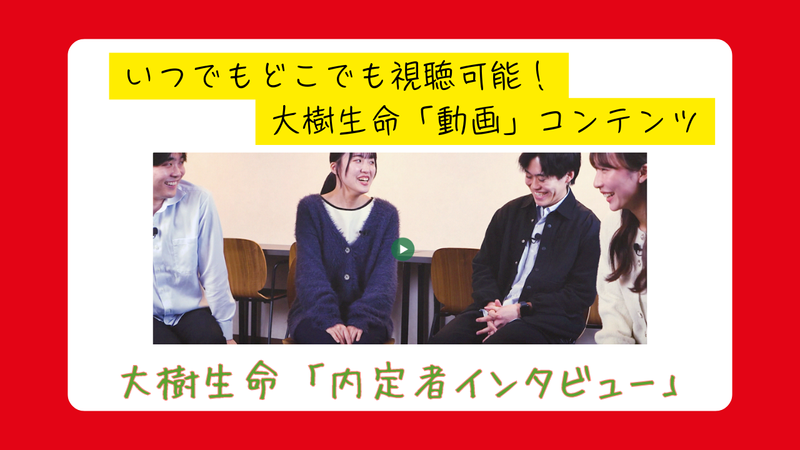 大樹生命保険株式会社