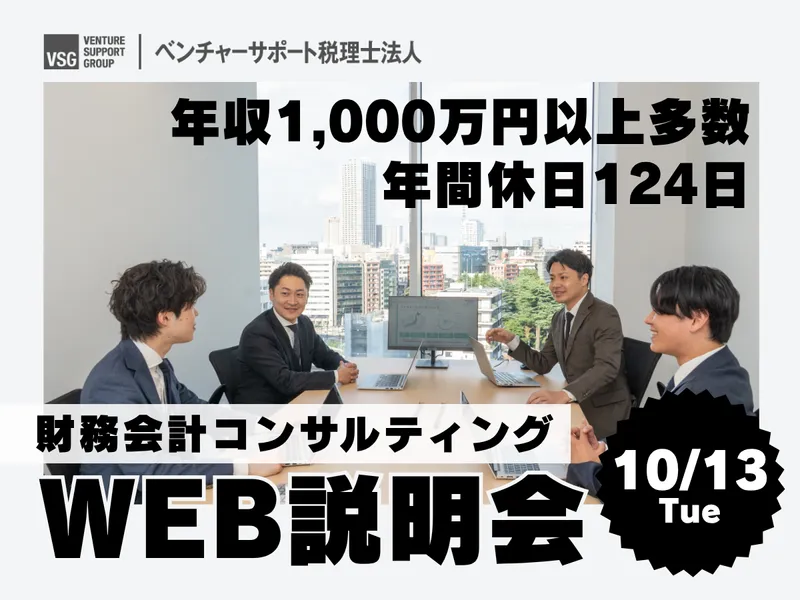 ベンチャーサポート税理士法人