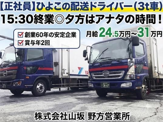 株式会社山坂の求人・転職情報