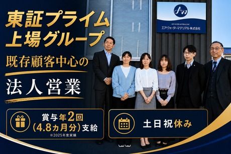 エア・ウォーター・マテリアル株式会社の求人・転職情報