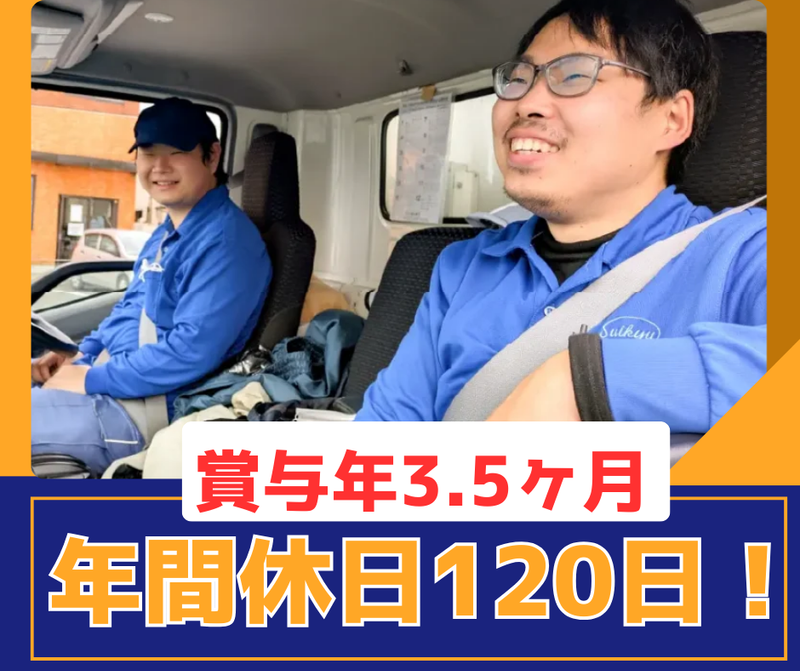 岡山スイキュウ株式会社　本社の求人・転職情報