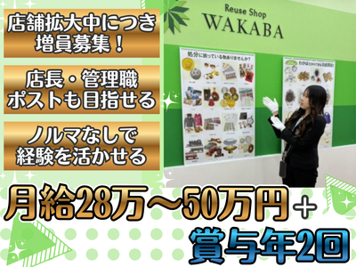 有限会社水谷ネーム 買取店わかばイオン蒲郡店のアルバイト・バイト求人情報-04