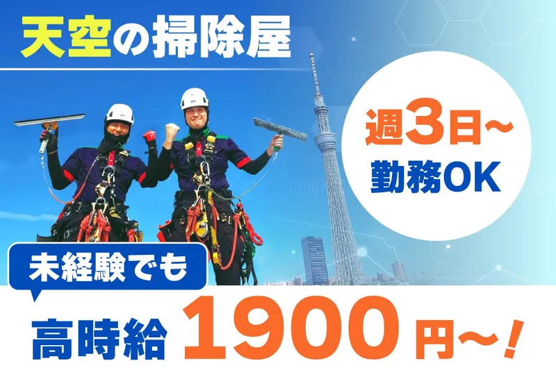 株式会社第一ビルメンテナンス　東京支店のアルバイト・バイト求人情報
