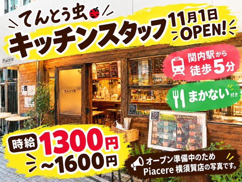てんとう虫　【コーホ商事株式会社】のアルバイト・バイト求人情報-02