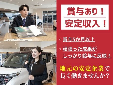 株式会社日産サティオ岡山-0005の求人・転職情報