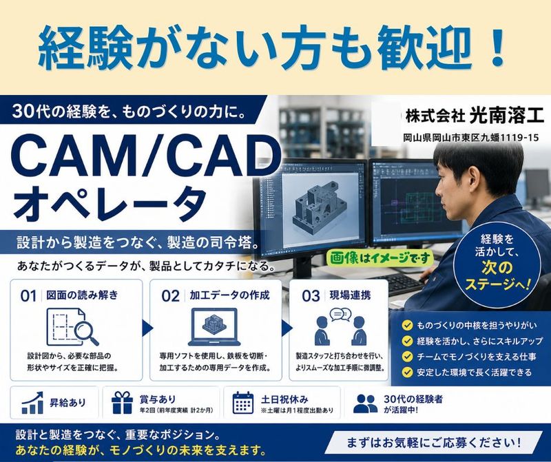 株式会社光南溶工の求人・転職情報