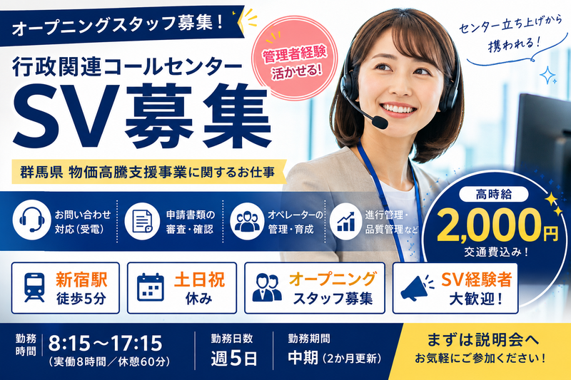 株式会社テレネット　新宿のアルバイト・バイト求人情報-15