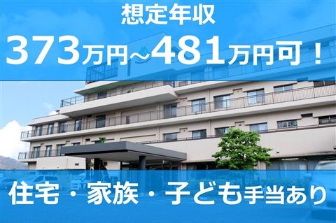 特定医療法人晴和会の求人・転職情報