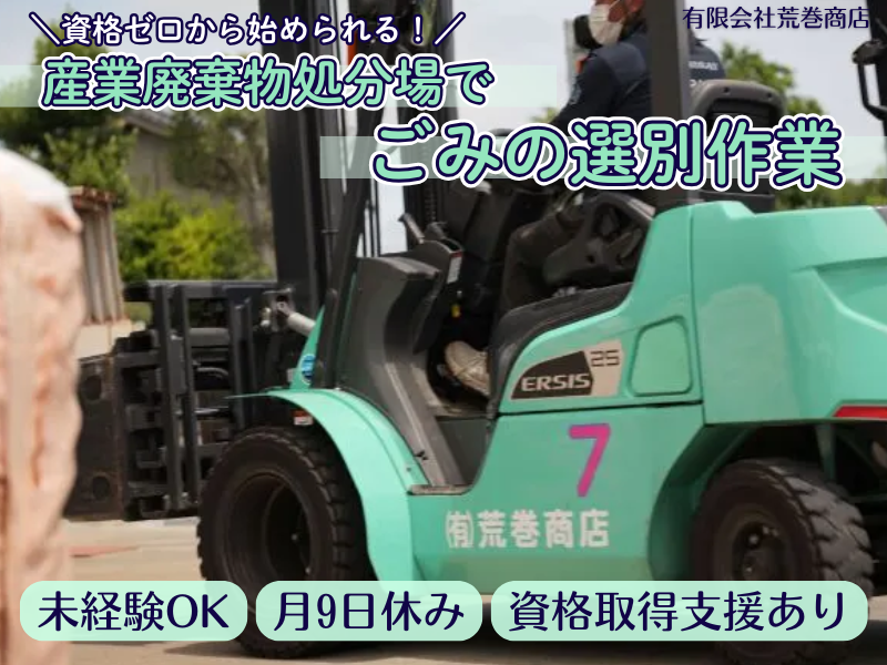 有限会社荒巻商店の求人・転職情報