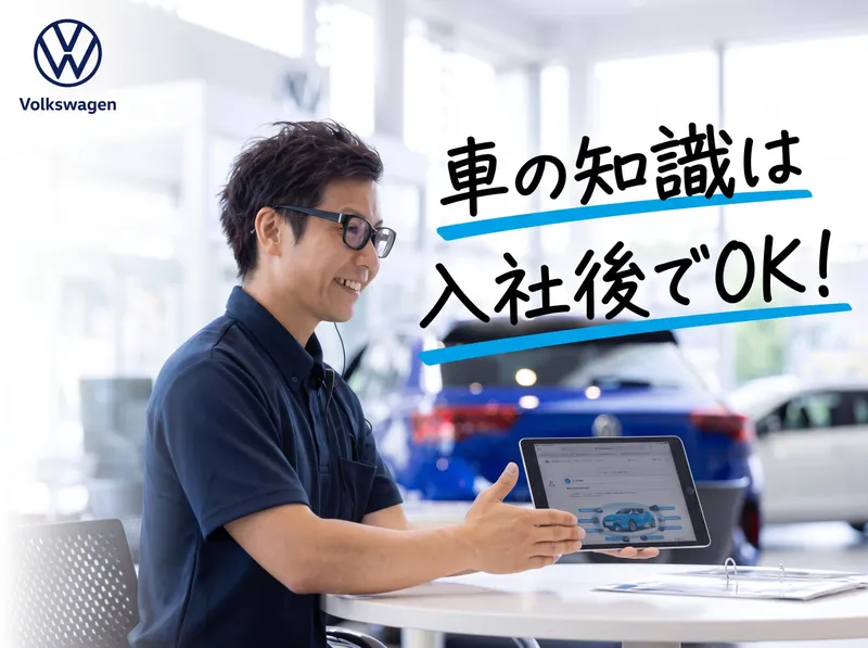 フォルクスワーゲン札幌東のアルバイト・バイト求人情報