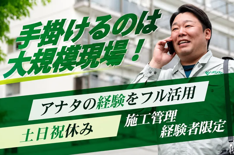株式会社吉川組の求人・転職情報