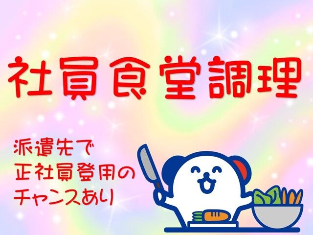 株式会社ホットスタッフ倉敷のアルバイト・バイト求人情報-01
