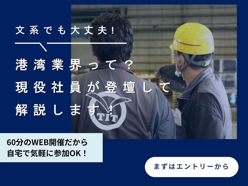 東京国際埠頭株式会社